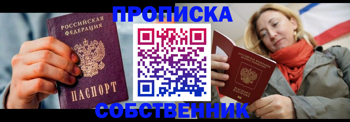 временная прописка в Вологде