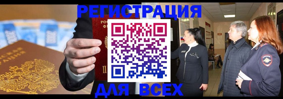 прописка для кредита в Вологде