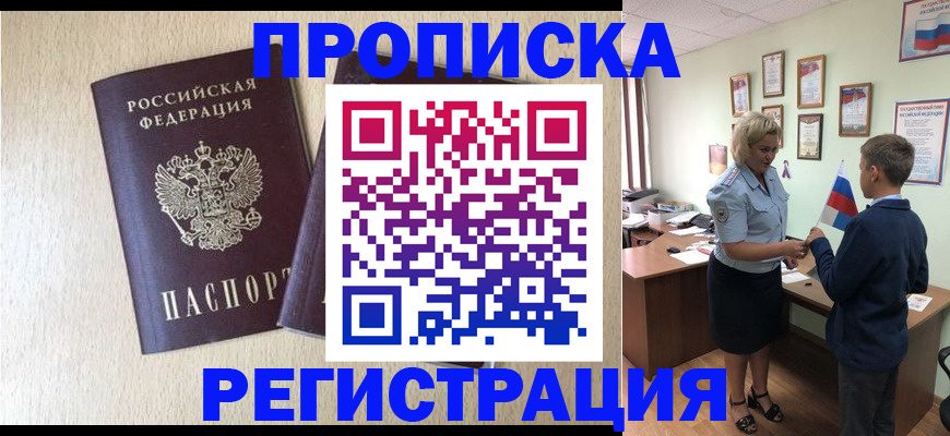 временная регистрация законно в Вологде